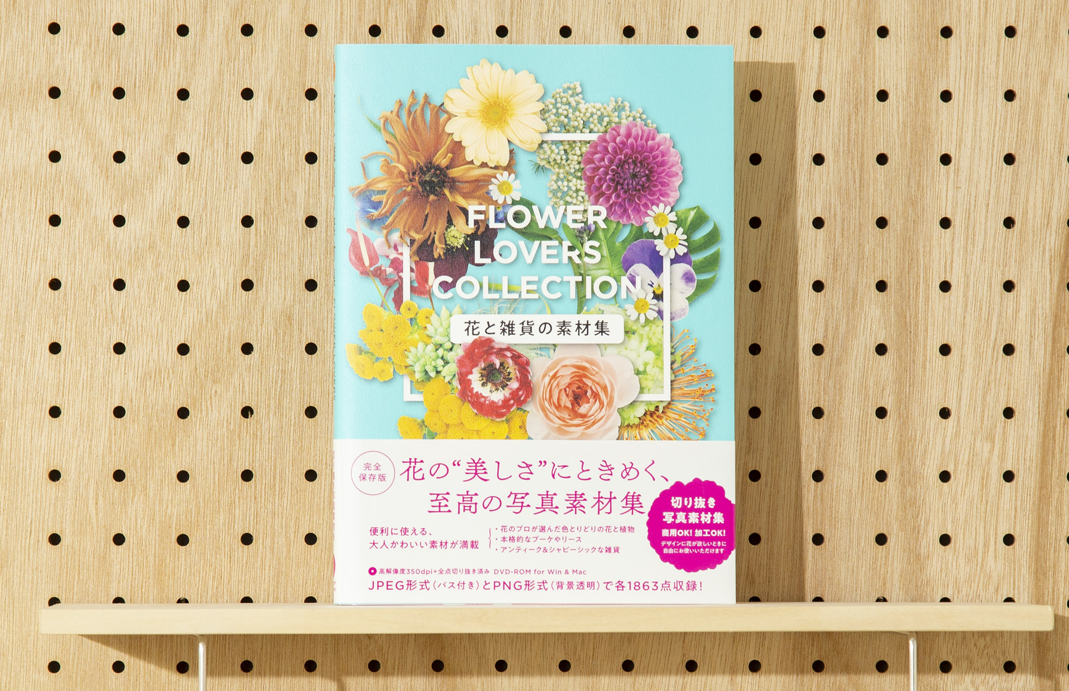 Flower Lovers Collection 花と雑貨の素材集 Soda Design