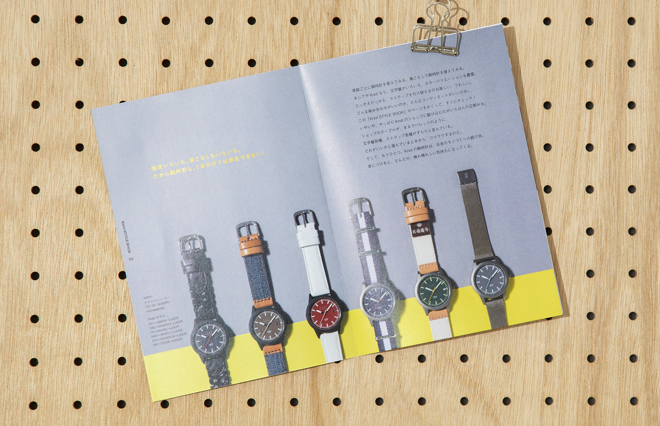 soda design Makers Watch “Knot STYLE BOOK”
